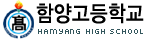함양고등학교